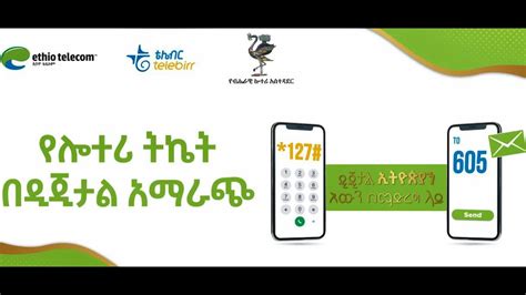 የዲጂታል ሎተሪ ይፋዊ ማስጀመሪያ .